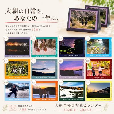 ふるさと納税 北広島町 大朝を応援!大朝自慢の写真カレンダー 2026年度 卓上カレンダー 5冊セット 4月始まり |  | 01