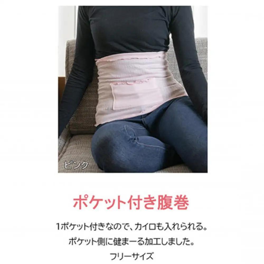 岩盤浴 ポケット付き　腹巻き【ピンク】【マルヤマシルク】3513 | 腹巻 冷え対策 遠赤外線 ゆったり