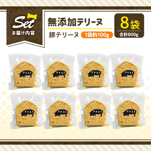 a1056-C ＜保存料・着色料 不使用＞愛犬用無添加豚テリーヌ8袋(1袋約100g・合計約800g)【Nフードサービス】姶良市 豚 テリーヌ 犬 ドッグ ペット フード エサ おやつ ごはん ご飯 