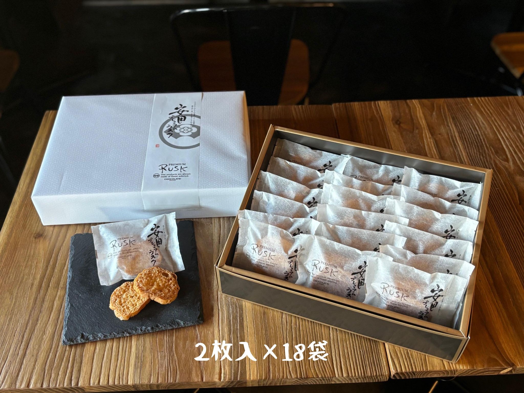 
            しょこら亭 安田プレミアムラスク 2枚×18袋 お菓子 菓子 スイーツ 贈答 1Z06017
          