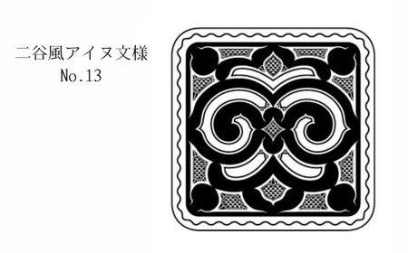 【北海道平取町アイヌ工芸伝承館限定】アイヌ文様入りオリジナルマグボトル【NO.13】 ふるさと納税 人気 おすすめ ランキング アイヌ民芸品 伝統工芸品 マグボトル 水筒 平取町 送料無料 BRTA0