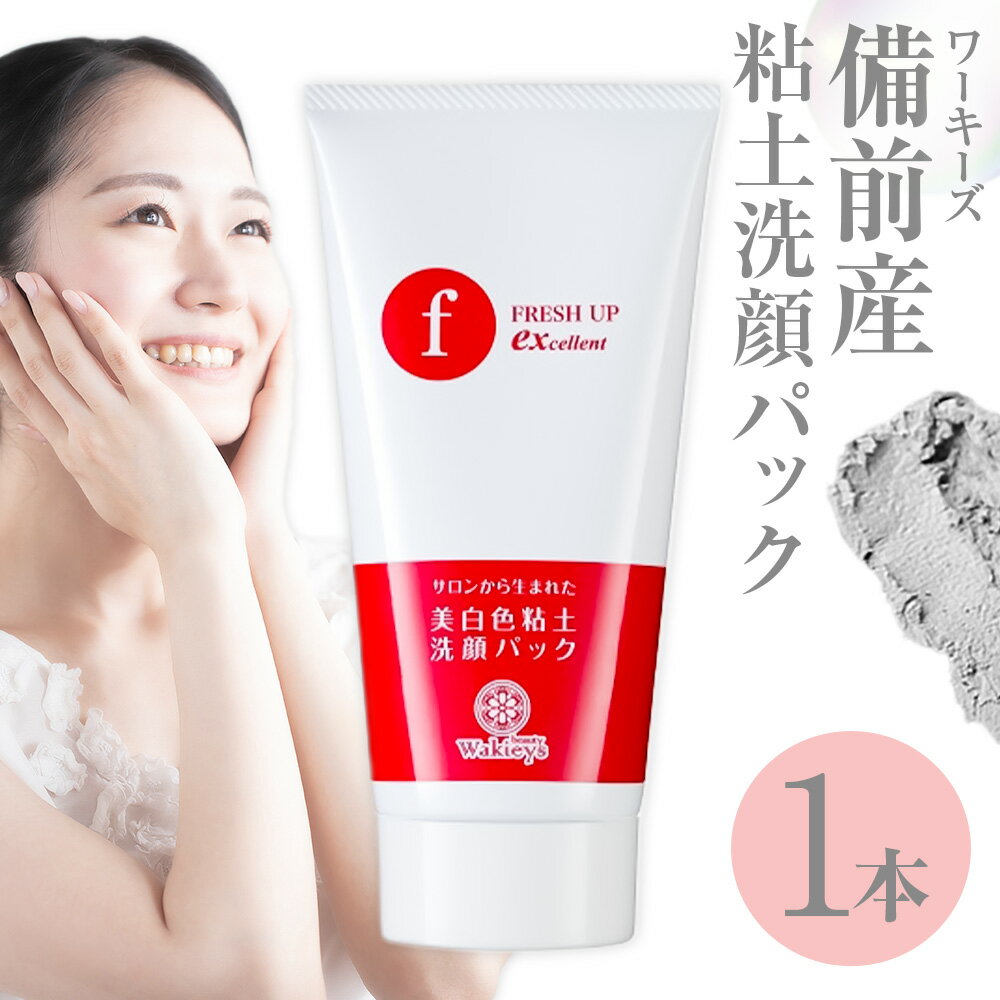 【ふるさと納税】美容 ワーキーズ 備前産 粘土 洗顔 パック 1個 225g 株式会社 天満屋《30日以内に出荷予定(土日祝除く》岡山県 備前市 備前産粘土 カオリン 送料無料