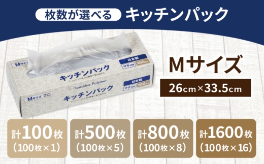 キッチンパックM マチ付き 100枚入×8セット [BICD014]