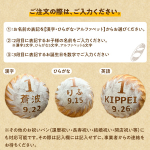 【名入れ】一歳のお祝いや記念日にオーリオの『一升パン』_ 〔Cx236〕