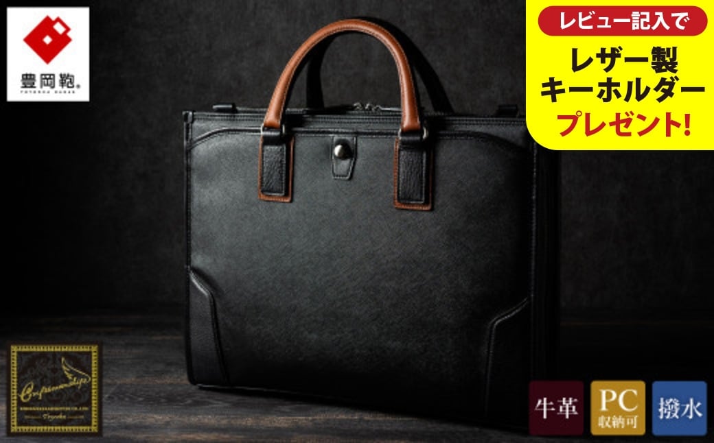 
            豊岡鞄 craftsmanship サフィアーノ 3方開きビジネス 【選べる2カラー ブラック・ネイビー】 888315 / 木和田正昭商店 ブリーフケース ビジネスバッグ メンズ A4ファイル対応 ノートPC収納 通勤 カバン バッグ 自立 手持ち ショルダーベルト付属 2way
          