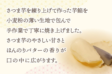 名水の里越前大野の「芋きんつば」20個 添加物不使用