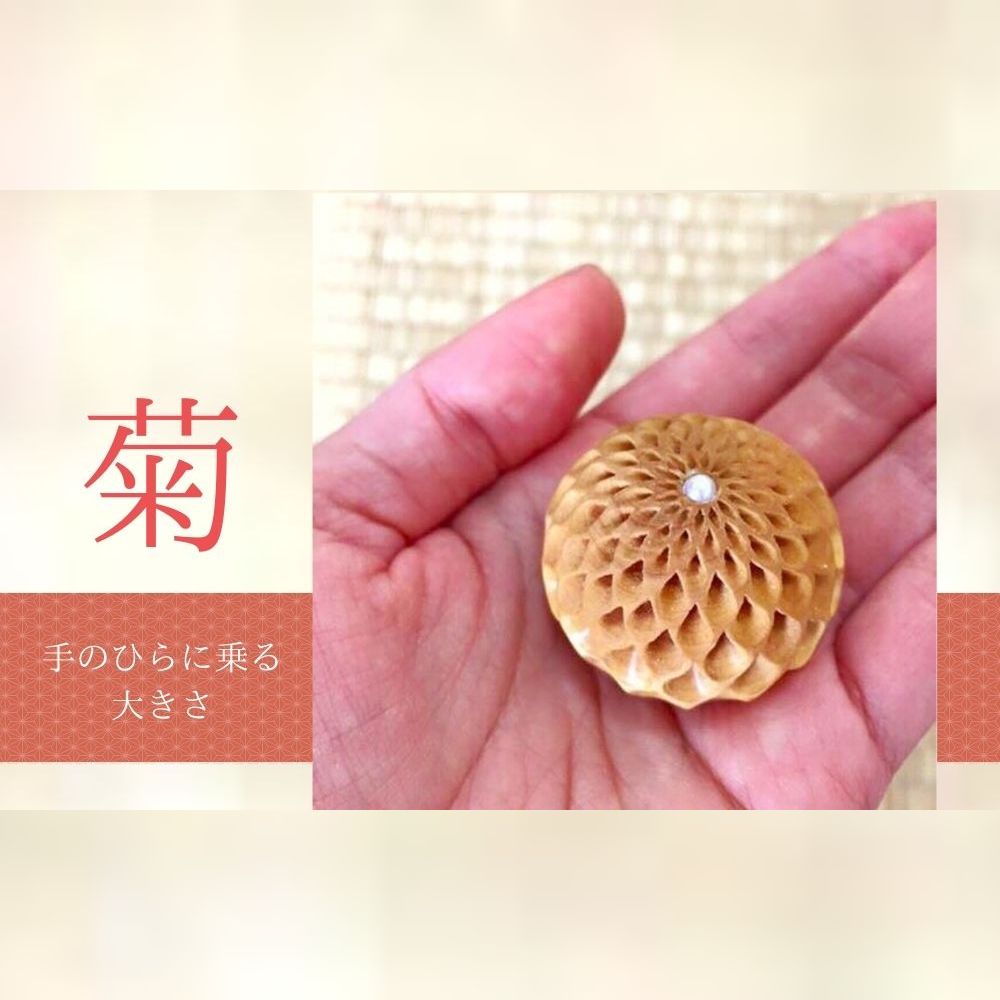 【限定1個】伊勢根付「菊」伊勢根付職人・梶浦明日香│伊勢根付 伊勢 根付 工芸品 菊 ダリア 花 木 真珠 着物 きもの 帯 飾り アクセサリー 和装 和服 和装小物 手作り 留め具 和風 贈答_イメ