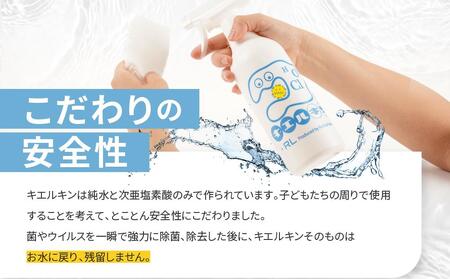 弱酸性次亜塩素酸水溶液キエルキン2L、空500mlスプレーボトル×2本・空50mlミニボトル2本セット