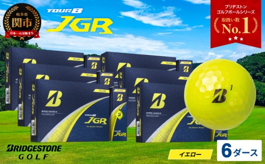 【2025年モデル】ゴルフボール ブリヂストン TOUR B JGR イエロー 6ダース ～ゴルフボール ブリジストン ツアービー まとめ買い 大量～