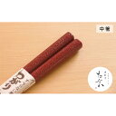 【ふるさと納税】津軽塗 すべらない箸 つがり [石地塗 赤/中箸]　工芸品・食器・箸・津軽塗・お箸・シンプル・掴みやすい