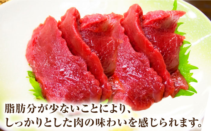 赤身馬刺し 約300g（3pc）【吉里精肉】 [ZEW001]