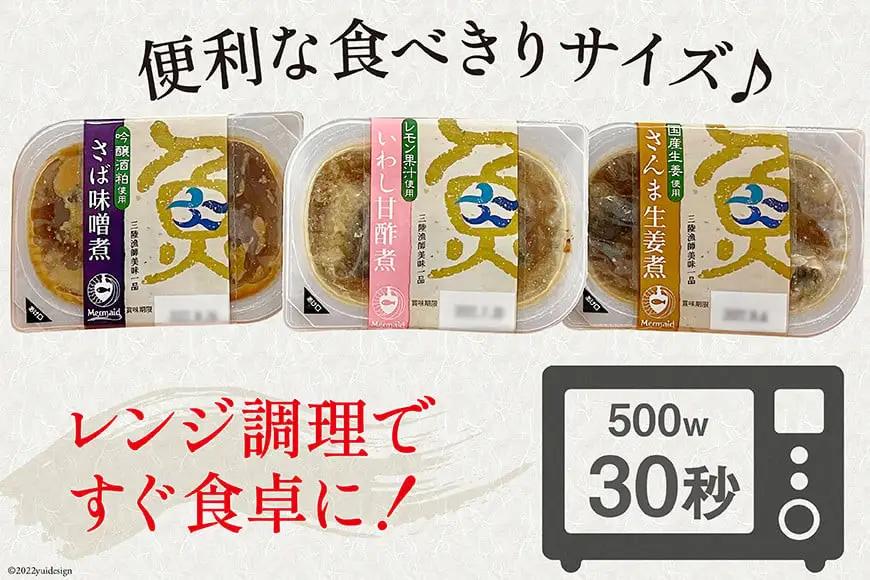 惣菜 三陸漁師美味一品 3種×3P 計9P 惣菜 