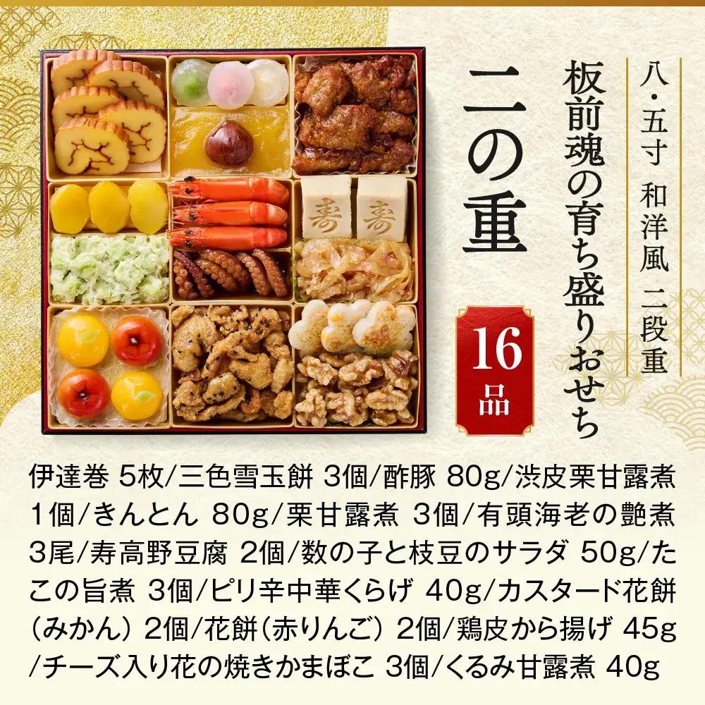 「板前魂の育ち盛りおせち」 白ごはんが欲しくなる大ボリューム！ 二段重 8.5寸 25品 3人前 先行予約 年内発送_OS175-0017