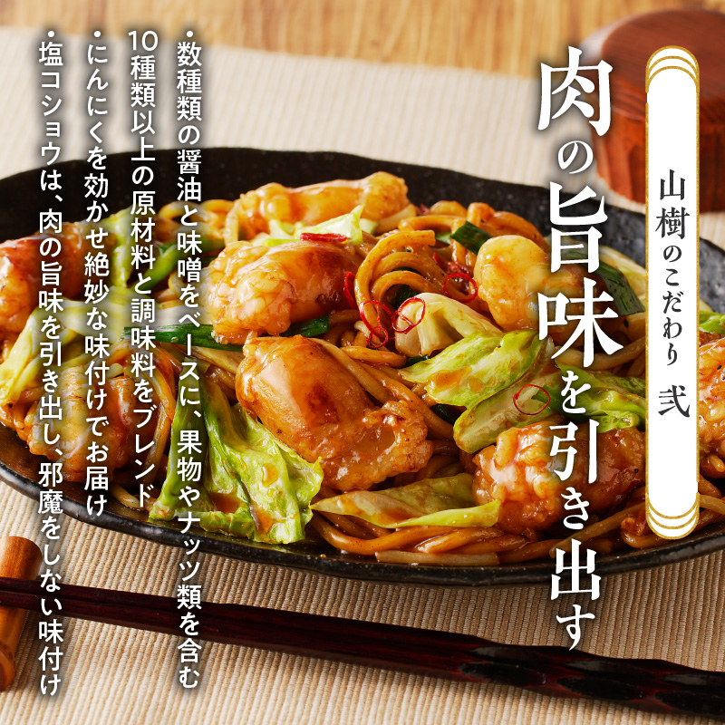 山樹の国産牛白ころホルモン焼き（丸腸）味付　300g