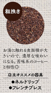 【粗挽き】店主おまかせ 挽き立てコーヒー豆3種類セット(100g×3種類） / コーヒー豆 コーヒーセット 挽き立てコーヒー【hgo003-c】