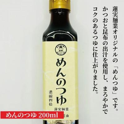 ふるさと納税 大子町 創業明治35年蓮実麺業のうどん・そばセット　オリジナルめんつゆ200ml付き |  | 03