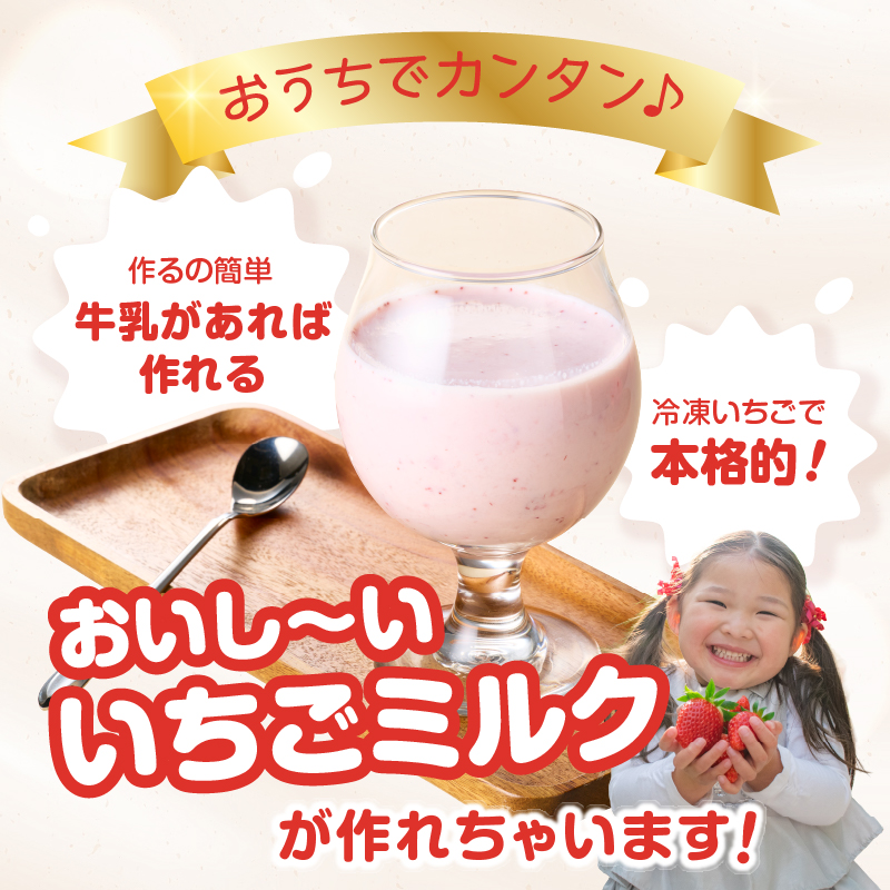 平川いちご農園 いちごミルクセット ／ こおり いちご ミルク ジャム 贈り物 冷凍 佐賀県 玄海町 送料無料