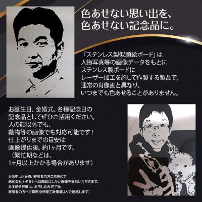 ふるさと納税 古賀市 ステンレス製似顔絵ボード(A4サイズ)【文字加工なし】 |  | 01
