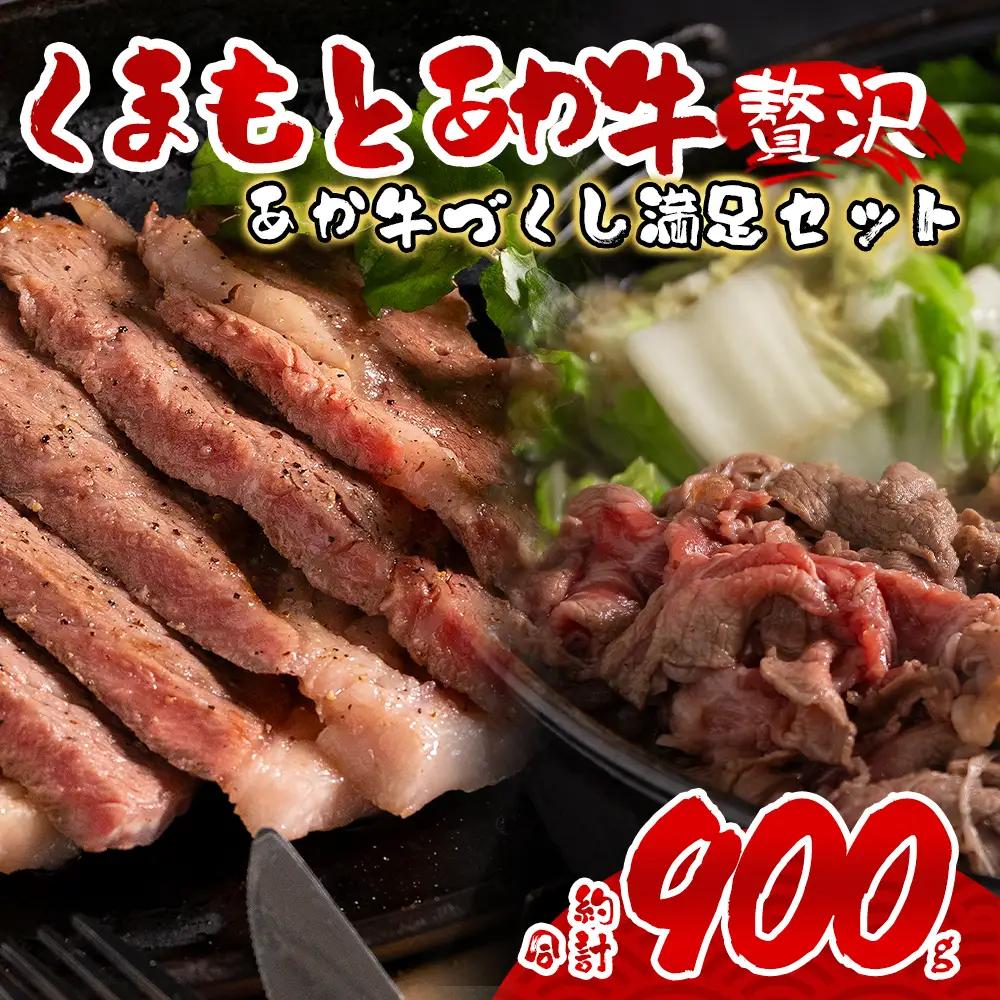 あか牛贅沢すき焼きとサーロインのセット　お取り寄せ 冷凍 お土産 ギフト 贈答用 おつまみ 阿蘇牧場 熊本県 阿蘇市