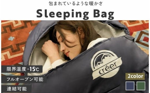 シュラフ スリーピングバッグ〈ライズクリエイション atRise〉 【右開け・ネイビー】寝袋 シュラフ 洗える コンパクト 夏用 春用 軽量 防災 マミー 型 寝袋 マット 封筒型 軽量 連結 防寒 大人 登山 キャンプ レジャー 奈良県 奈良市 12-026