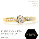 【ふるさと納税】K18 セブンフラワーダイヤモンドリング 0.20CT　R3973DI-Y リング 指輪 ジュエリー アクセサリー 記念日 ギフト プレゼント エレガント 秀逸 高品質 レディース 誕生石 誕生日 母の日 ふるさと納税 送料無料 188-058