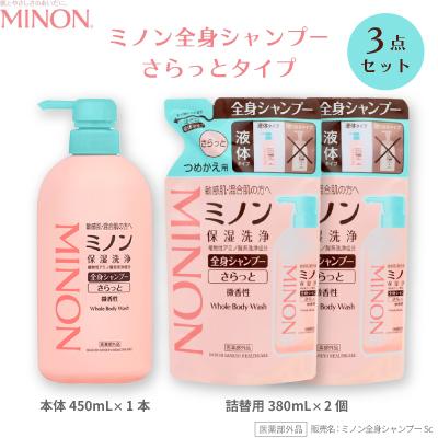 ふるさと納税 高崎市 ミノン全身シャンプーさらっとタイプ本体450mL×1本、詰替用380mL×2個セット