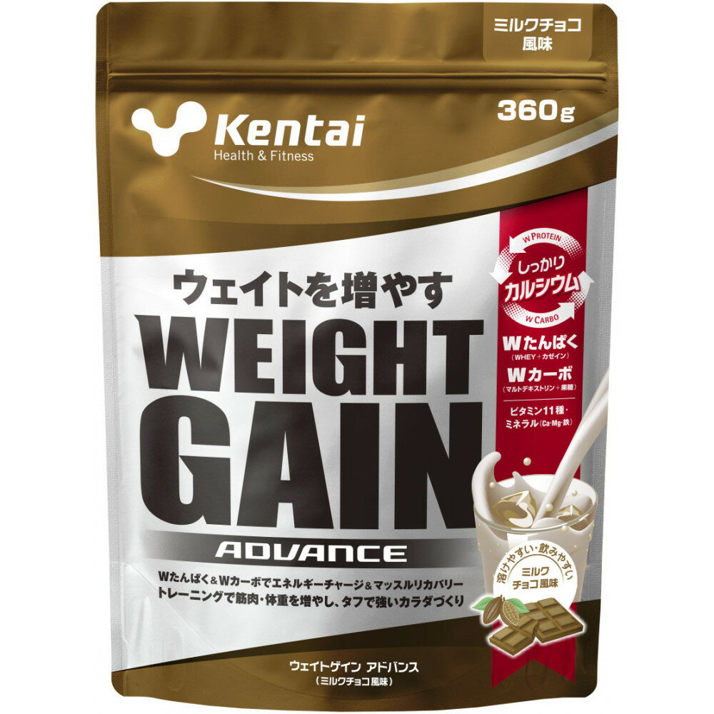 【ふるさと納税】Kentai ウェイトゲインアドバンス ビタミン11種配合 ミルクチョコ 360g | ふるさと納税 人気 おすすめ 送料無料