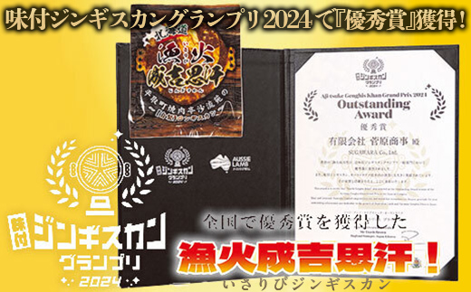 【お試し用】味付ジンギスカングランプリ2024優秀賞！『漁火成吉思汗』500g ふるさと納税 人気 おすすめ ランキング 羊 ラム 肉 ジンギスカン おいしい 北海道 平取町 送料無料 BRTI012