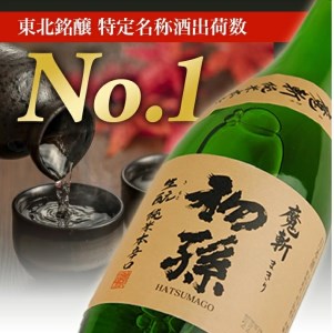 SA3045　【初孫】 魔斬 生もと純米本辛口 　720ml×2本