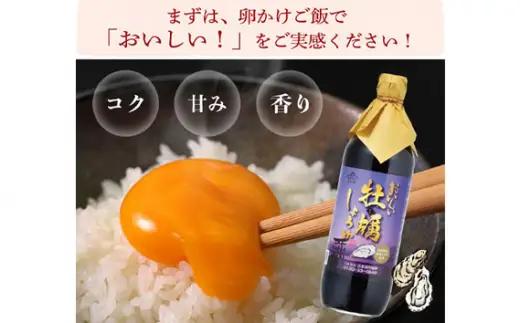 おいしい牡蠣しょうゆ（900ml×12本）｜醤油 調味料 阿久比町