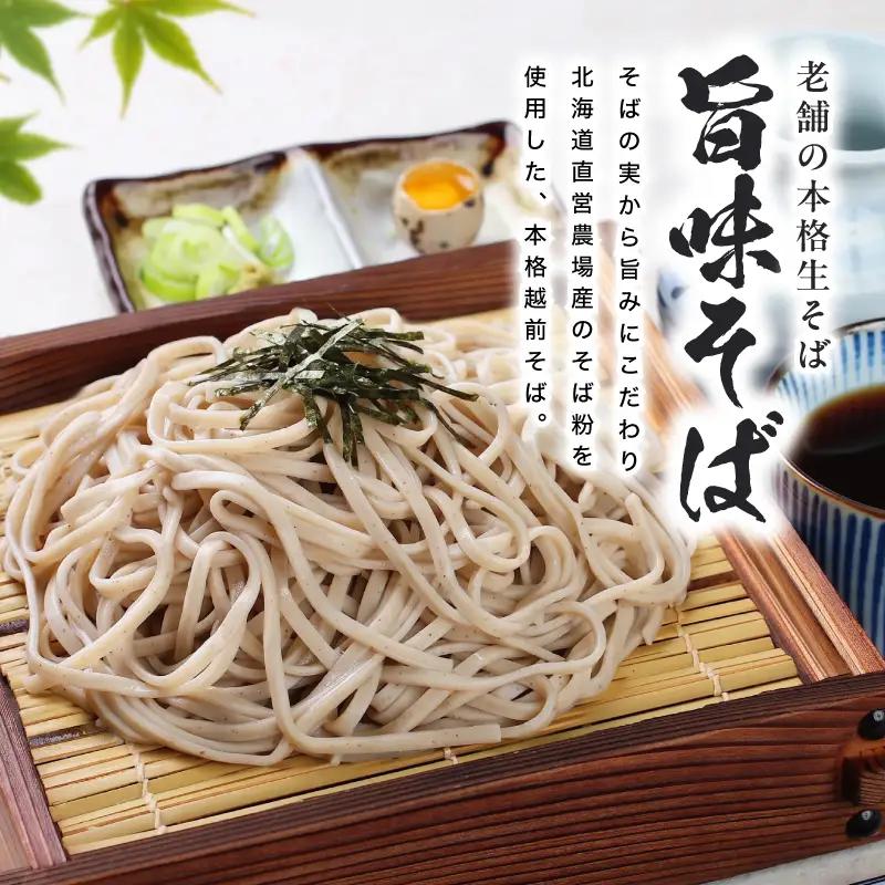 創業90余年の老舗・越前そばの里　直営農場産そば「旨味」8食