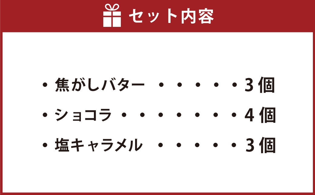 フィナンシェ詰め合わせ10個