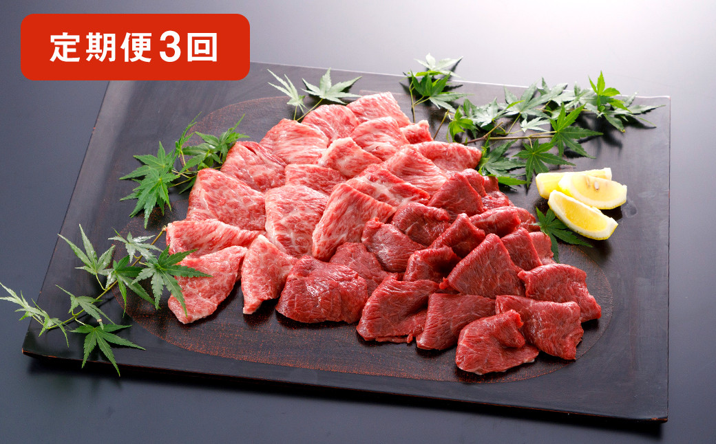 
【定期便3回】くまもと黒毛和牛 焼肉用 約500g
