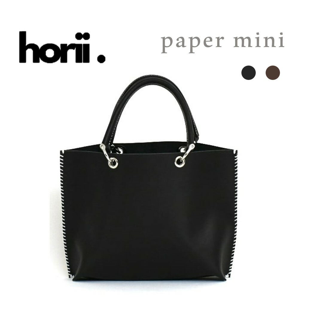 【ふるさと納税】【horii.】paper mini（ペーパーミニ） 堀井鞄製作所