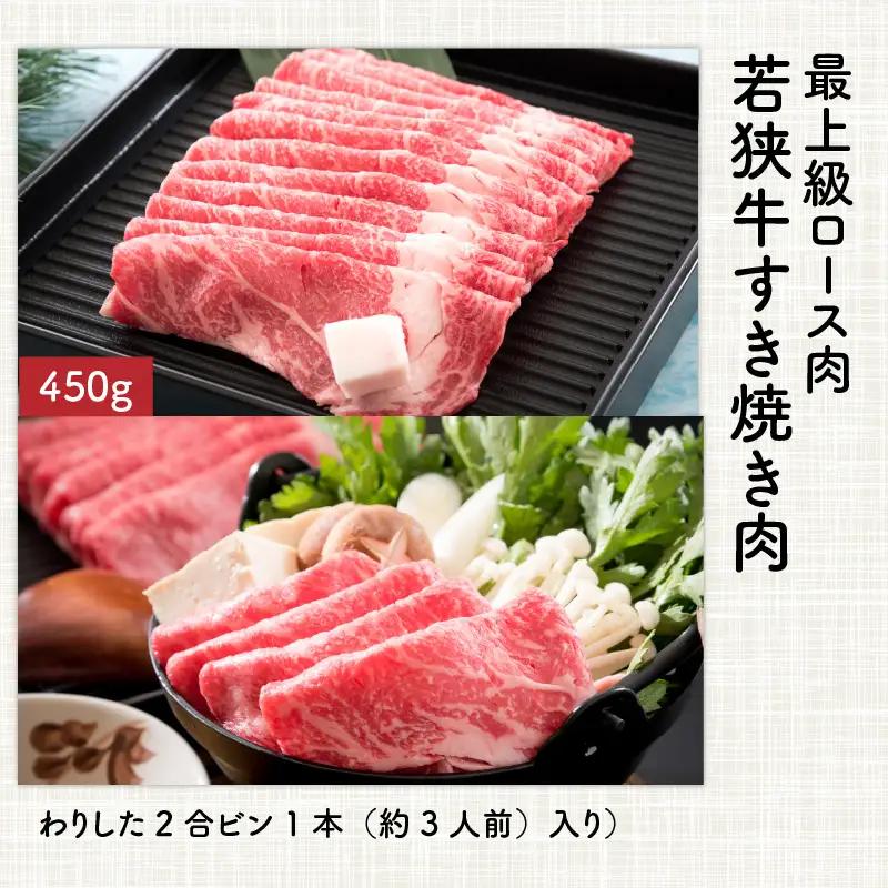 福井のお米で育てた若狭牛 『ロース三昧』～ステーキ、すき焼き、みそ漬け 3点セット～ 【サーロイン ステーキ肉 味噌漬け 若狭牛 国産和牛 黒毛和牛 黒毛和種 ブランド牛 和牛 肉 牛 牛肉 坂井市 