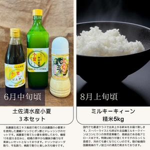 高知の旬を楽しむ6回定期便 文旦 初鰹タタキ 小夏セット 米 干物 芋もち 頒布会 海の幸 山の幸【J00073】