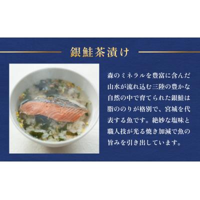 ふるさと納税 石巻市 石巻金華茶漬け 2種 セット お茶漬け 茶漬け 銀鮭 さば ご飯のお供 ご飯のおとも 魚 鮭 さけ |  | 03