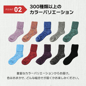 靴下 もっちり靴下 秋冬 5足 メンズ カラーおまかせ