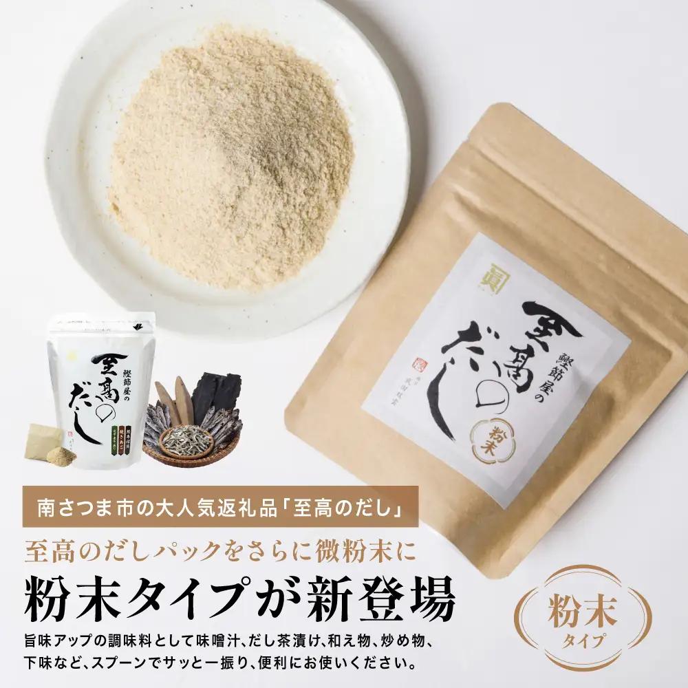 【サザンフーズ】 鰹節屋の至高のだし 万能調味料（粉末タイプ） 50g×12P 鹿児島県産 本枯節使用 万能だし 出汁の素 料理 つゆ 天ぷら チャーハン うどん 鍋 みそ汁 スープ かつおぶし 本枯