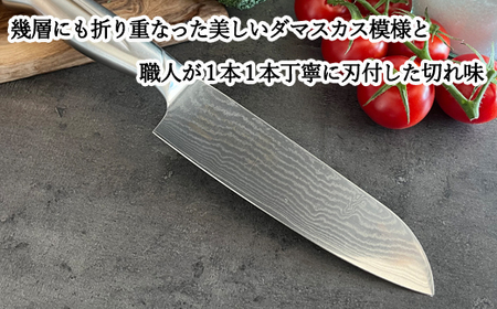 オールステンレスダマスカス三徳包丁　H30-54