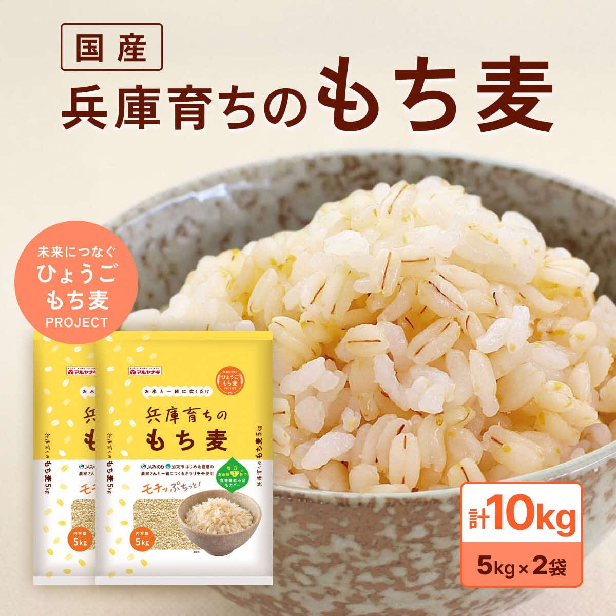 
            兵庫育ちの もち麦 10kg [国産 キラリモチ 食物繊維 ]
          