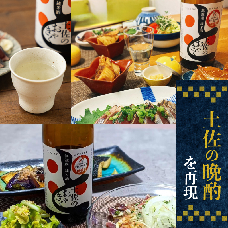 【土佐の飲みを体験】無濾過 純米酒 土佐のおきゃく 1800ml 日本酒 冷酒 清酒 熱燗 ぬる燗 家族 宴会 飲み会 晩酌 お花見 祭り 焼酎 お米 お月見 山田錦  土佐鶴 高知県 土佐 安田町 