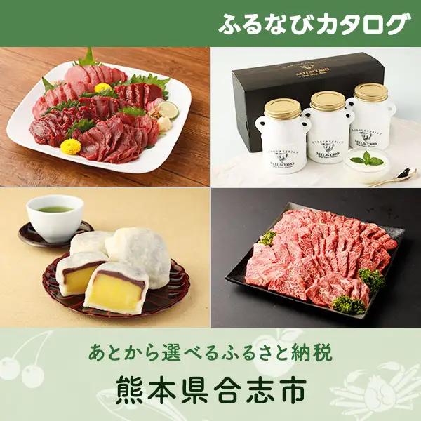 【有効期限なし！後からゆっくり特産品を選べる】熊本県合志市カタログポイント