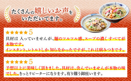 長崎 ちゃんぽん 皿うどん 詰合せセット 川崎 [SBI007]