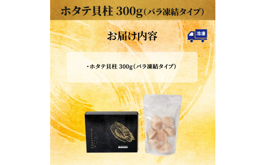 fc-39-003   泳ぐホタテの貝柱（バラ凍結タイプ） ヤマキイチ商店