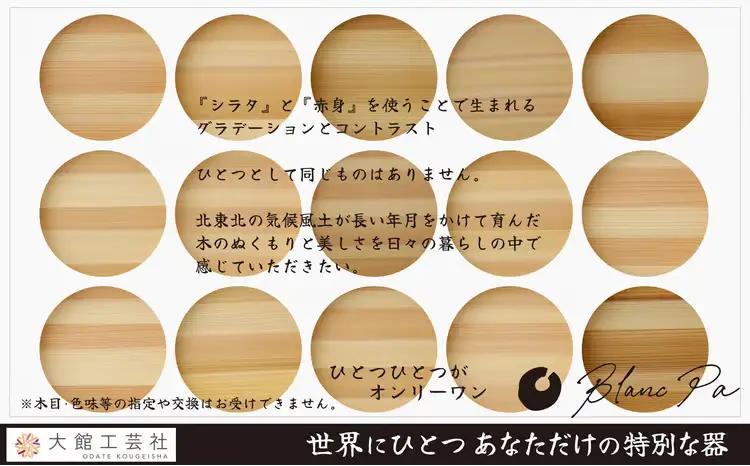 【大館曲げわっぱ】PlyBowl　S　【145P6010】【 大館工芸社】