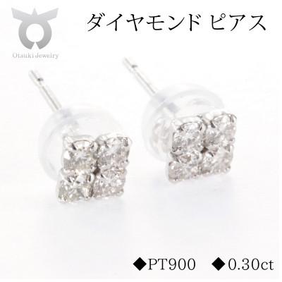 ふるさと納税 大月市 PT900ダイヤモンド　ピアス　スクエア　0.30ct　MUP14926