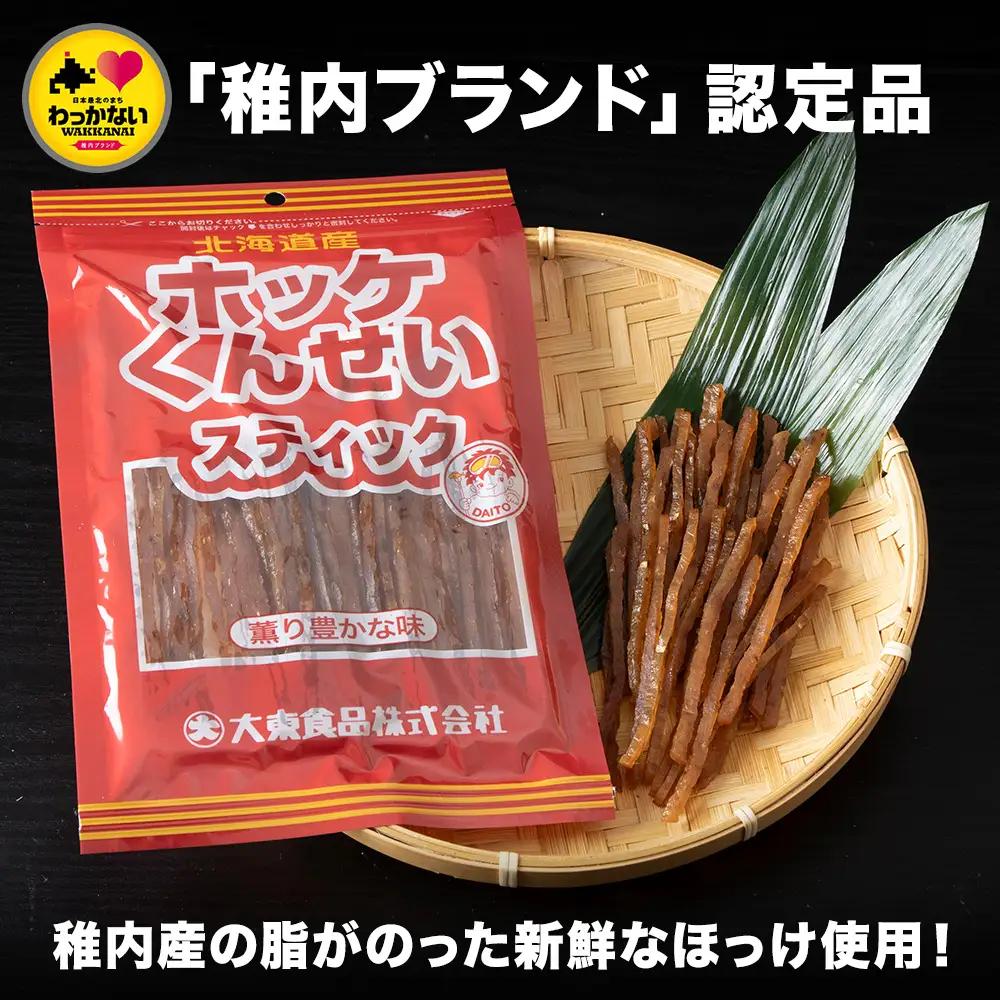 ほっけくんせいスティック　1袋67g×2