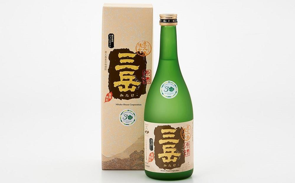 
屋久島限定 三岳 原酒 720mL 3本 三岳酒造
