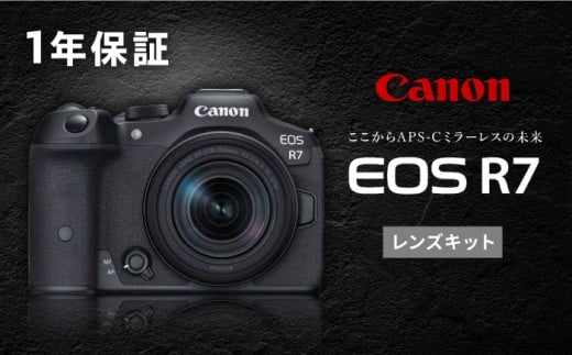 Canon EOS R7 レンズキット ミラーレスカメラ Canon キャノン キヤノン ミラーレス カメラ 一眼 かめら 保証付き【長崎キヤノン】 [MA22]